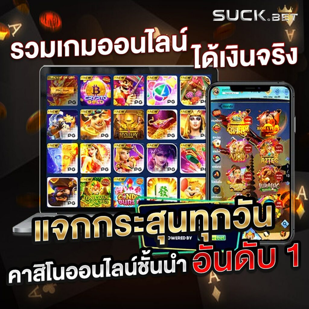 lucia8bet และการเล่นเกมของเราก็ยังไม่จำเป็นจะต้องมีเทคนิค ก็สามารถเข้ามาสร้างเงินกำไรได้นั่นเอง